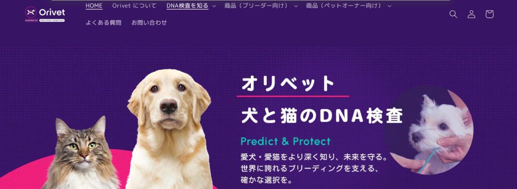 Orivet公式サイト