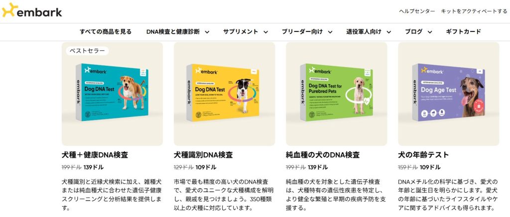 Embark犬DNA検査公式サイトの料金表。Breed+Health Testなどの定価および割引セール価格が確認できる画面（2026年7月時点）