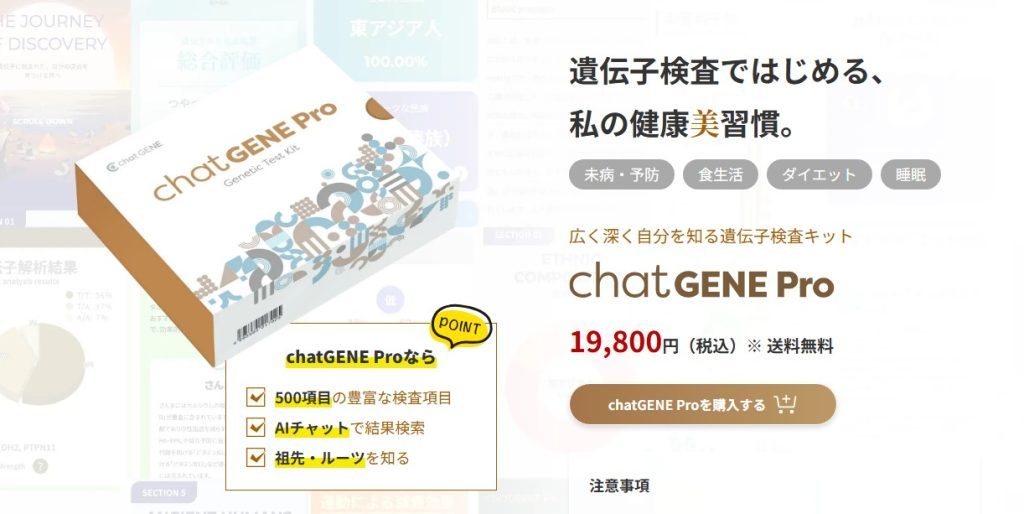 chatGENE Pro公式サイトの料金とAI解説機能の記載(2026年7月時点)