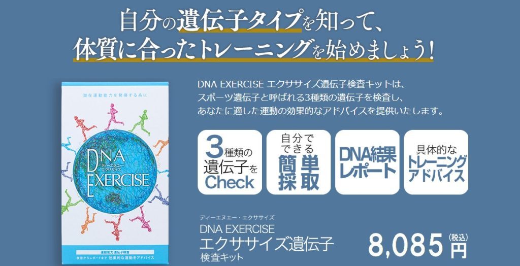DNA EXERCISE公式サイトの料金ページ（2026年7月時点）