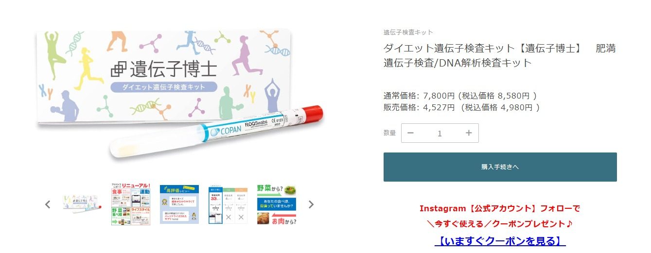 遺伝子博士公式サイトの料金と検査内容の記載(2026年7月時点)