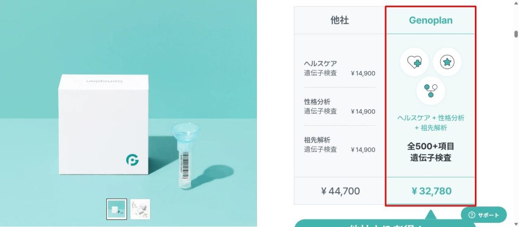 ジェノプラン公式オンラインストアの料金と500項目の記載(2026年7月時点)