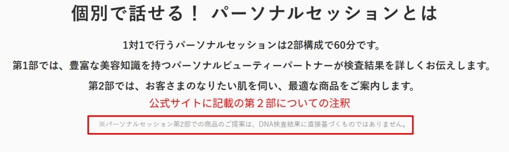 資生堂 Beauty DNA Program公式サイトのセッションに関する注意事項