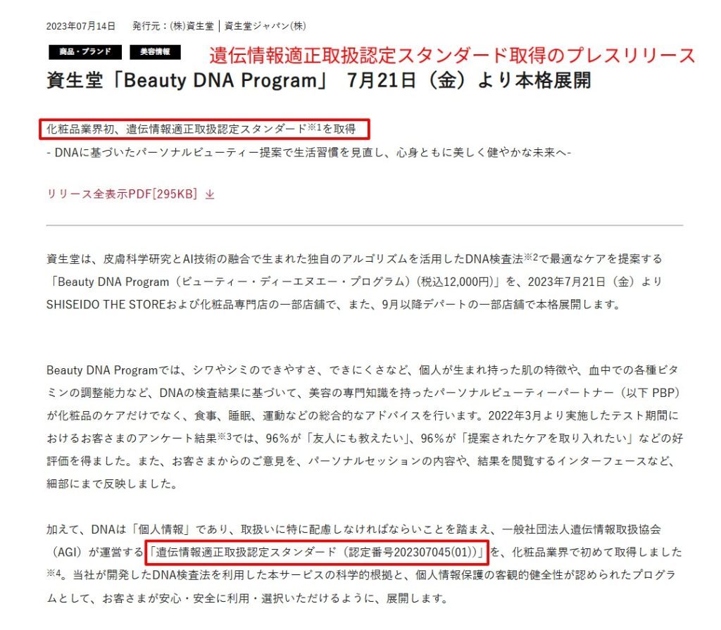 資生堂のニュースリリース