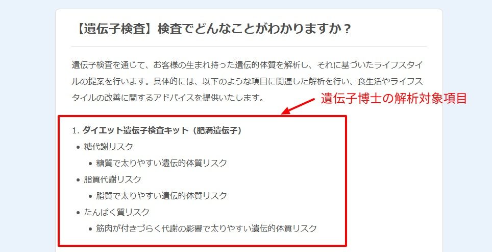 遺伝子博士公式サイトの糖代謝・脂質代謝など3遺伝子の検査項目記載部分（2026年3月時点）