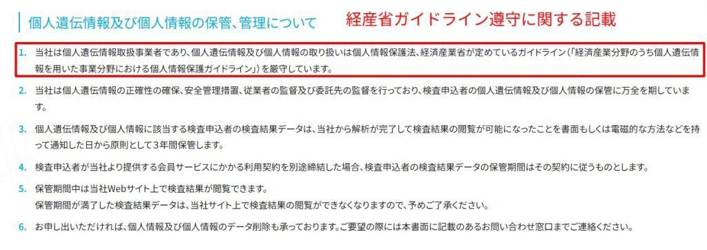 chatGENE Pro公式サイトの経産省ガイドライン遵守に関する記載