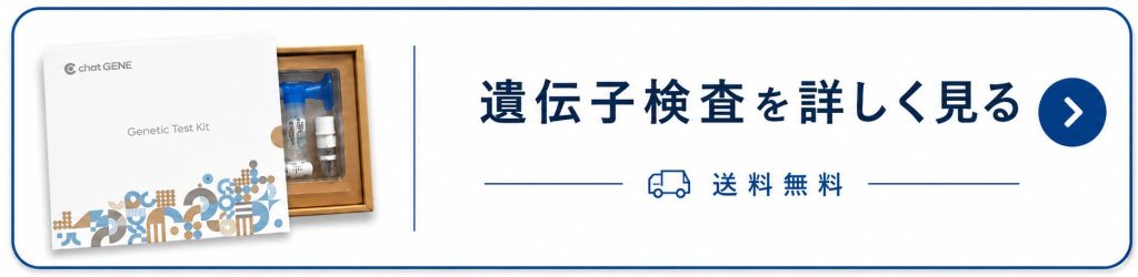 chatGENE Proの公式サイトはこちら