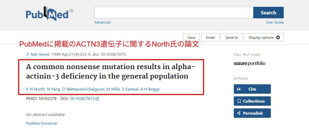 米国国立医学図書館PubMedに掲載されているACTN3遺伝子に関するNorth氏らの2003年の論文アブストラクト（2026年3月時点）