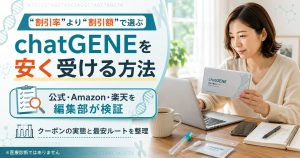 chatGENEの検査キットを手に、公式・Amazon・楽天の買い方を見比べる人物の図解。割引額で選ぶ考え方を示すアイキャッチ