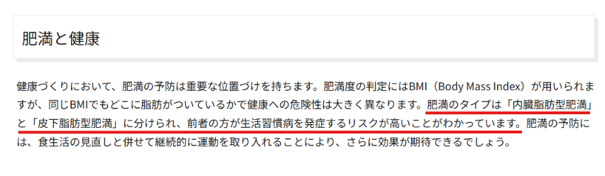 厚生労働省e-ヘルスネットの肥満タイプと健康に関する解説ページ