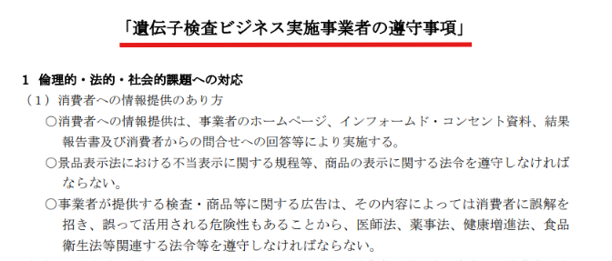 経済産業省の遵守事項で検査の限界の明示を事業者に求める記載部分